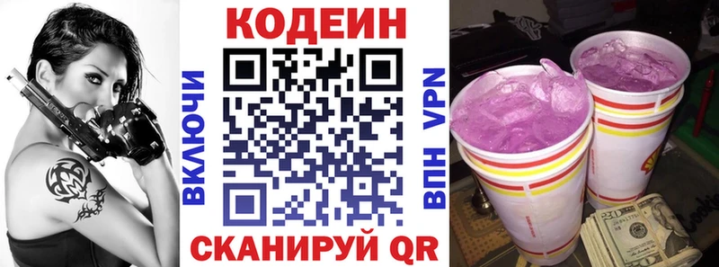Codein напиток Lean (лин)  где найти   Пикалёво 
